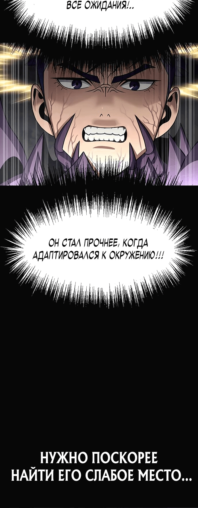 Манга Игрок, поедающий сталь - Глава 71 Страница 44