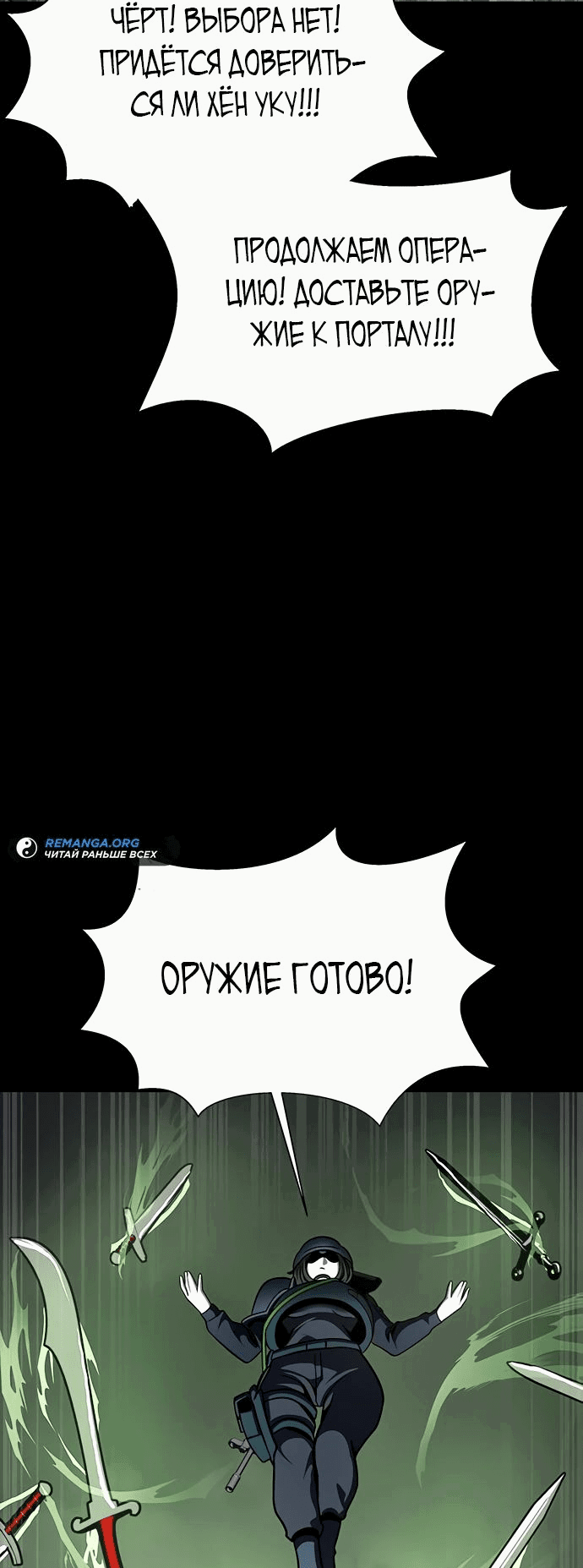 Манга Игрок, поедающий сталь - Глава 71 Страница 61