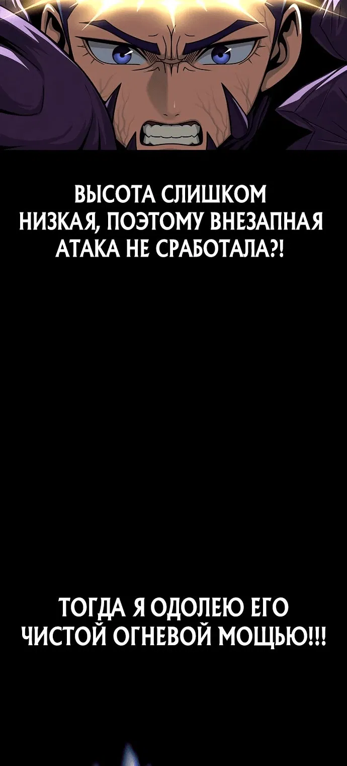 Манга Игрок, поедающий сталь - Глава 71 Страница 72