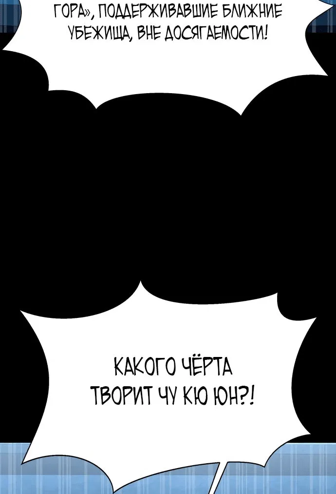 Манга Игрок, поедающий сталь - Глава 72 Страница 3