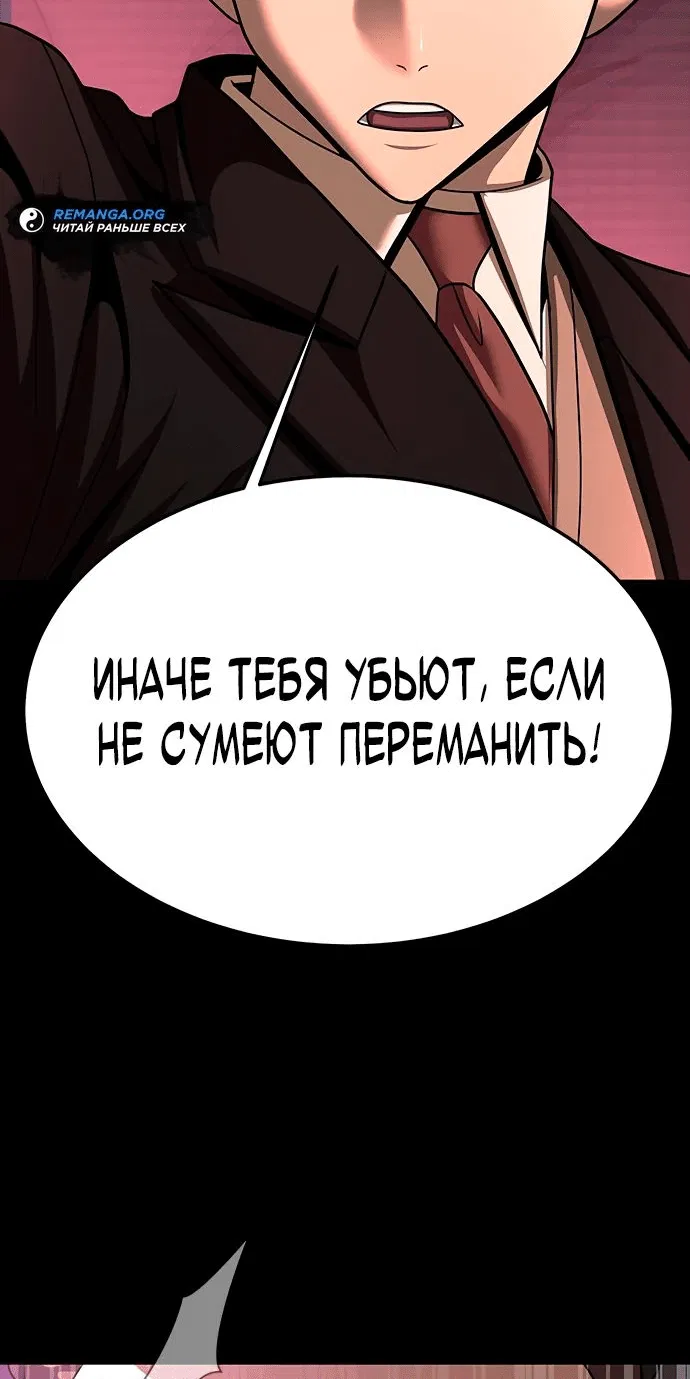 Манга Игрок, поедающий сталь - Глава 72 Страница 54