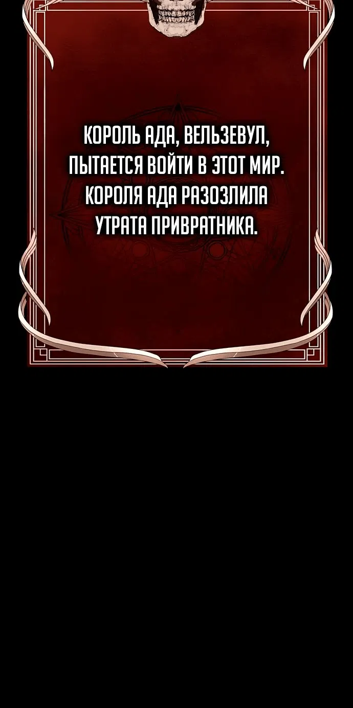 Манга Игрок, поедающий сталь - Глава 72 Страница 83