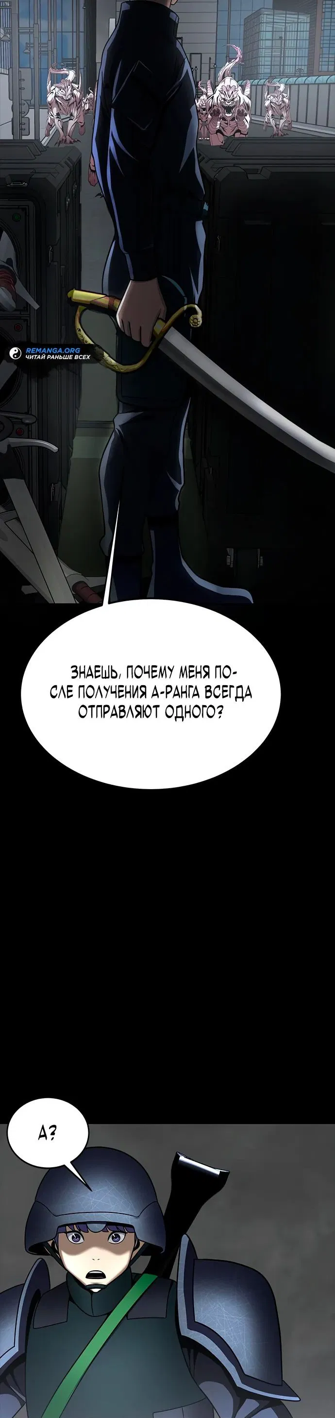 Манга Игрок, поедающий сталь - Глава 73 Страница 32