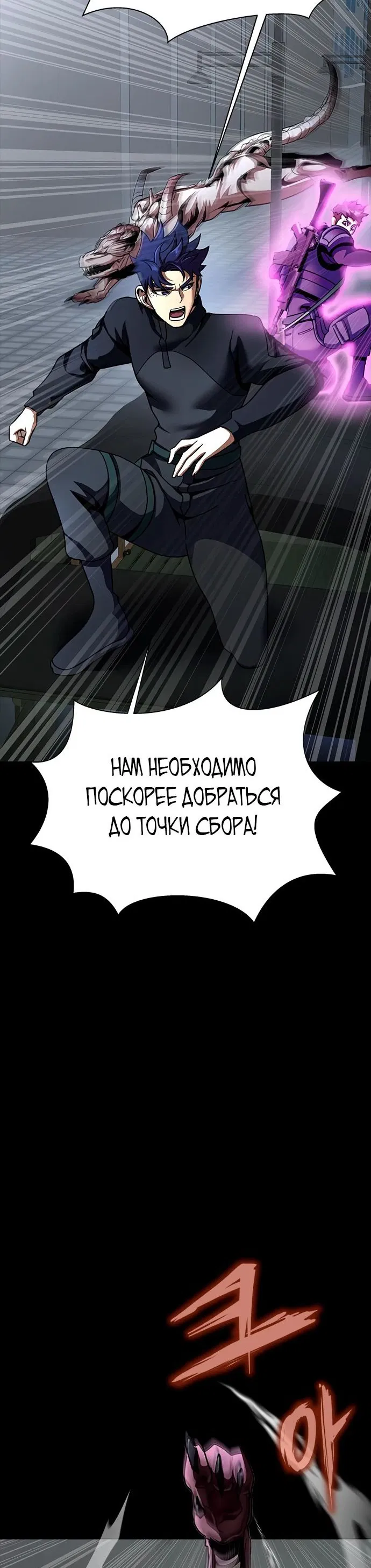 Манга Игрок, поедающий сталь - Глава 73 Страница 16