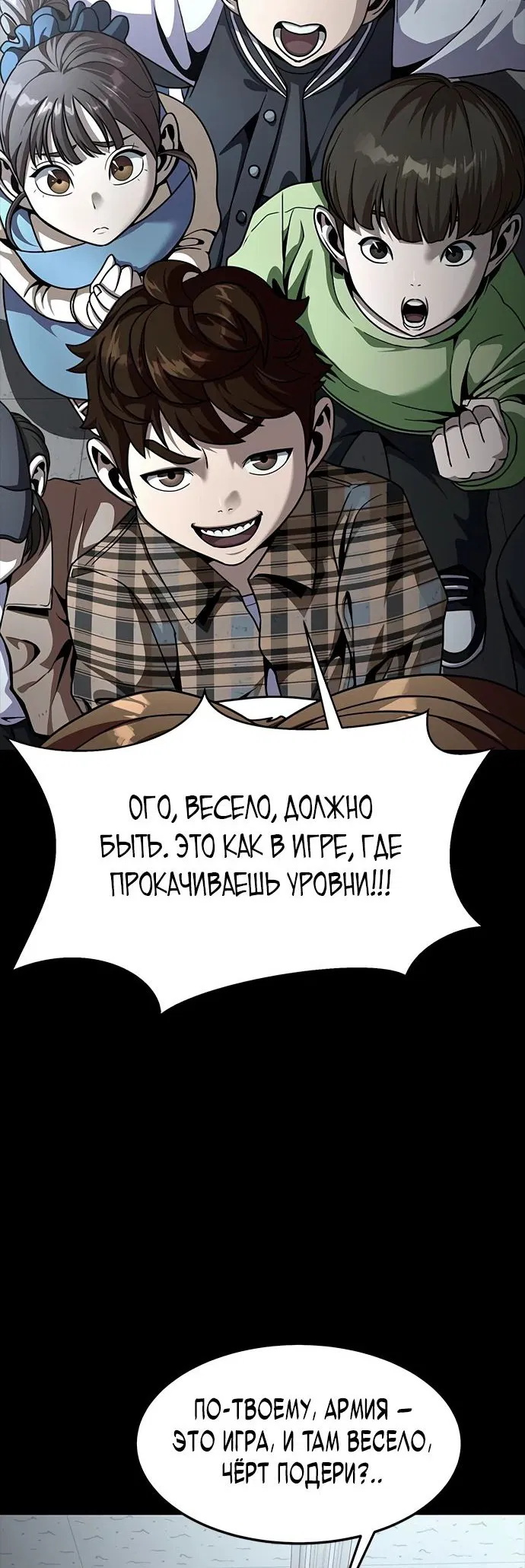 Манга Игрок, поедающий сталь - Глава 73 Страница 3
