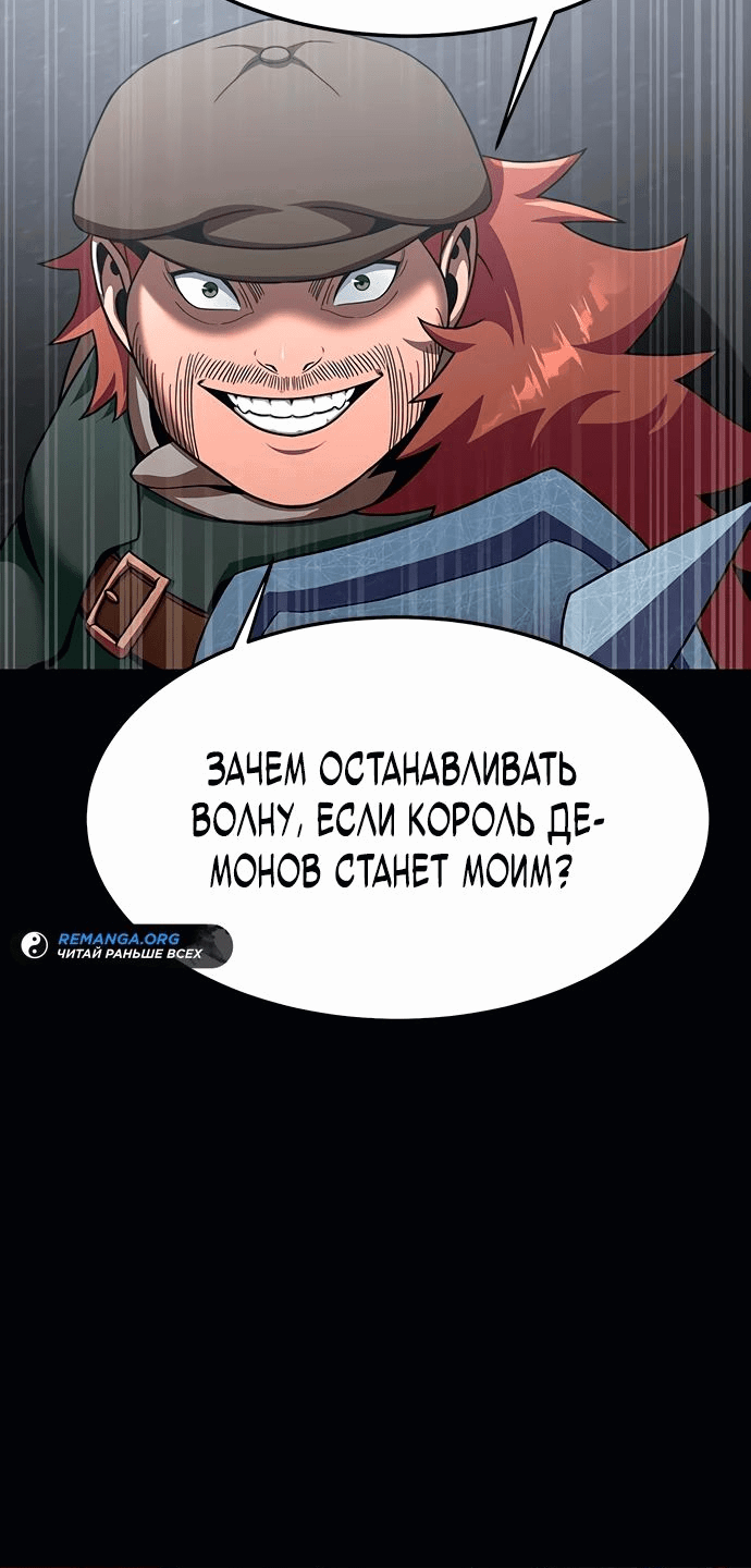 Манга Игрок, поедающий сталь - Глава 75 Страница 71