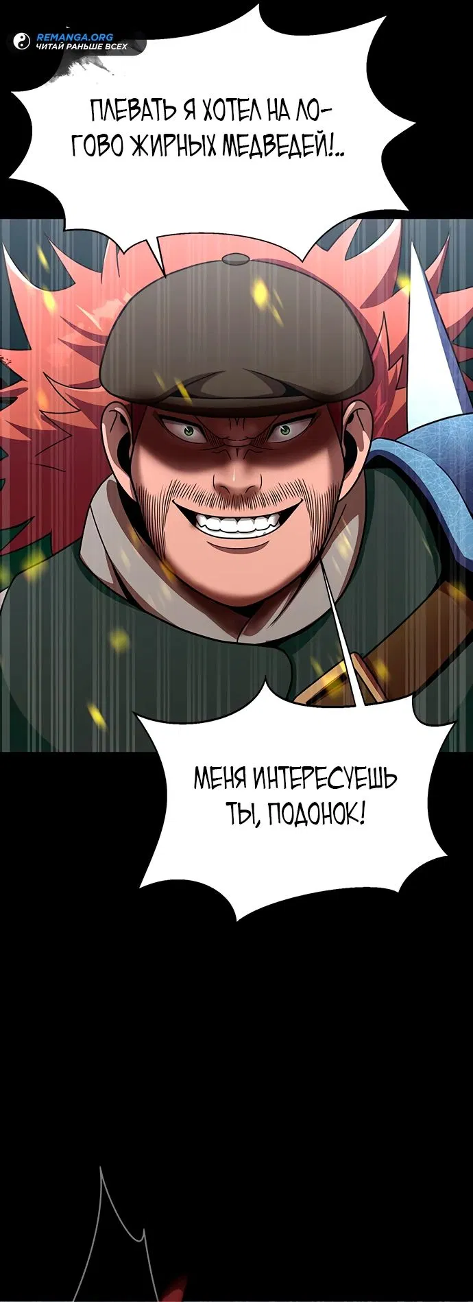 Манга Игрок, поедающий сталь - Глава 75 Страница 10