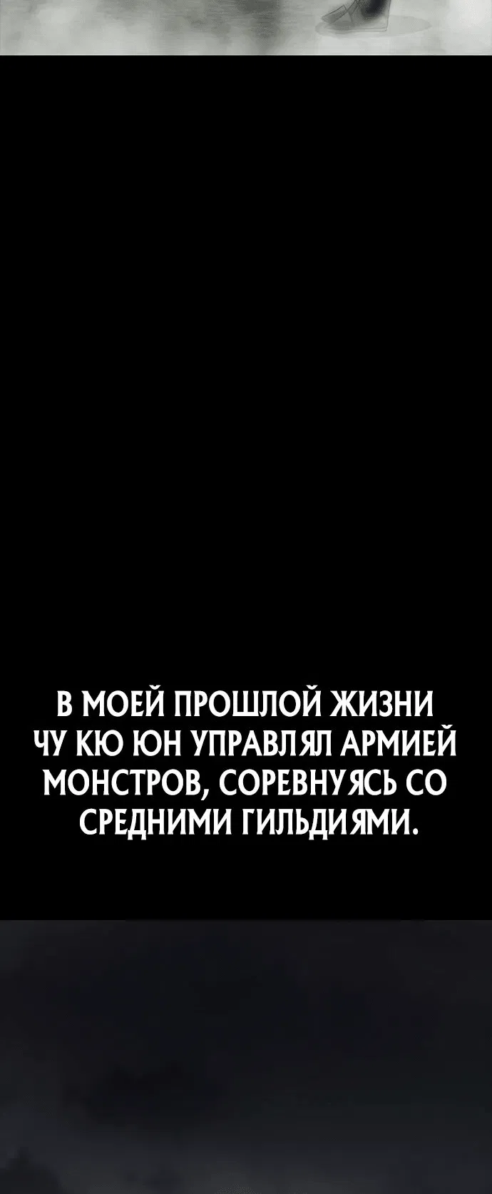 Манга Игрок, поедающий сталь - Глава 75 Страница 19