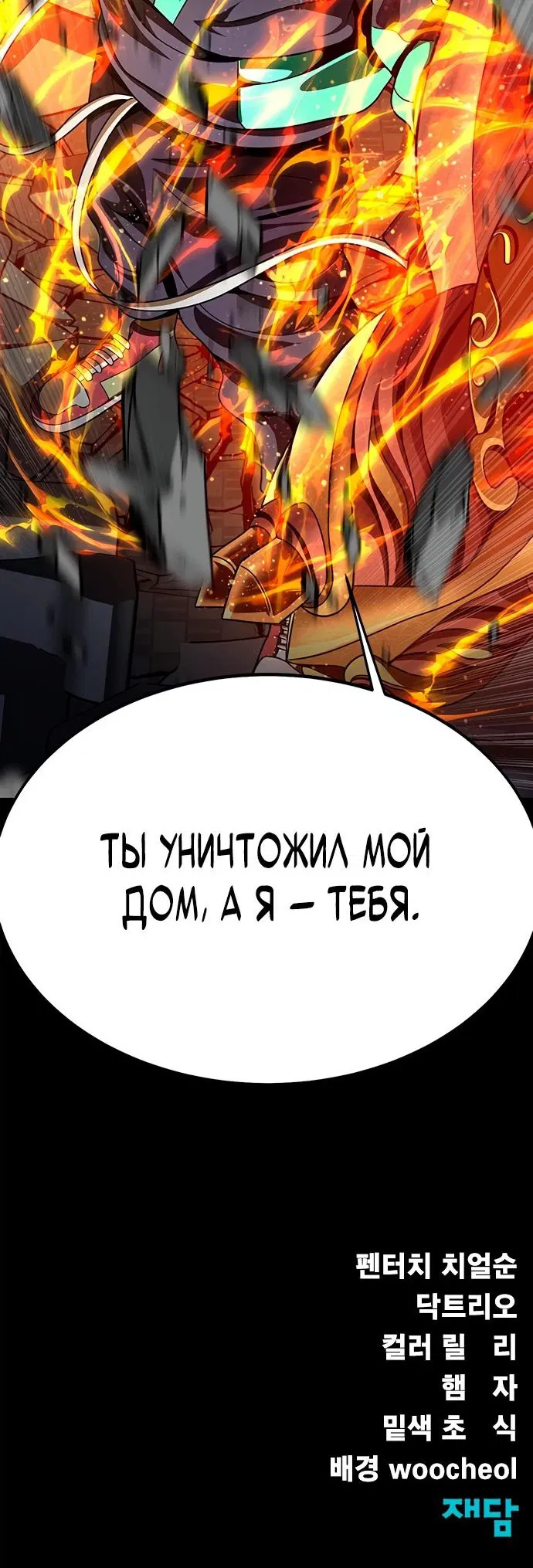 Манга Игрок, поедающий сталь - Глава 75 Страница 96