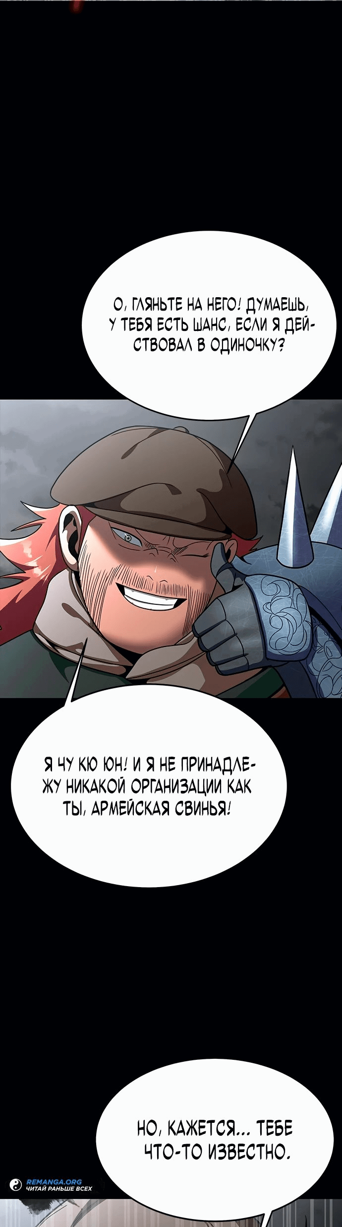 Манга Игрок, поедающий сталь - Глава 75 Страница 36