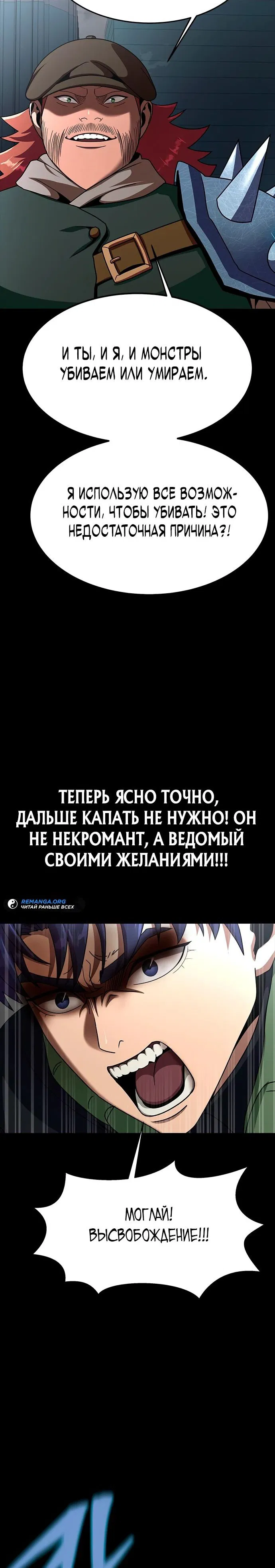 Манга Игрок, поедающий сталь - Глава 75 Страница 73