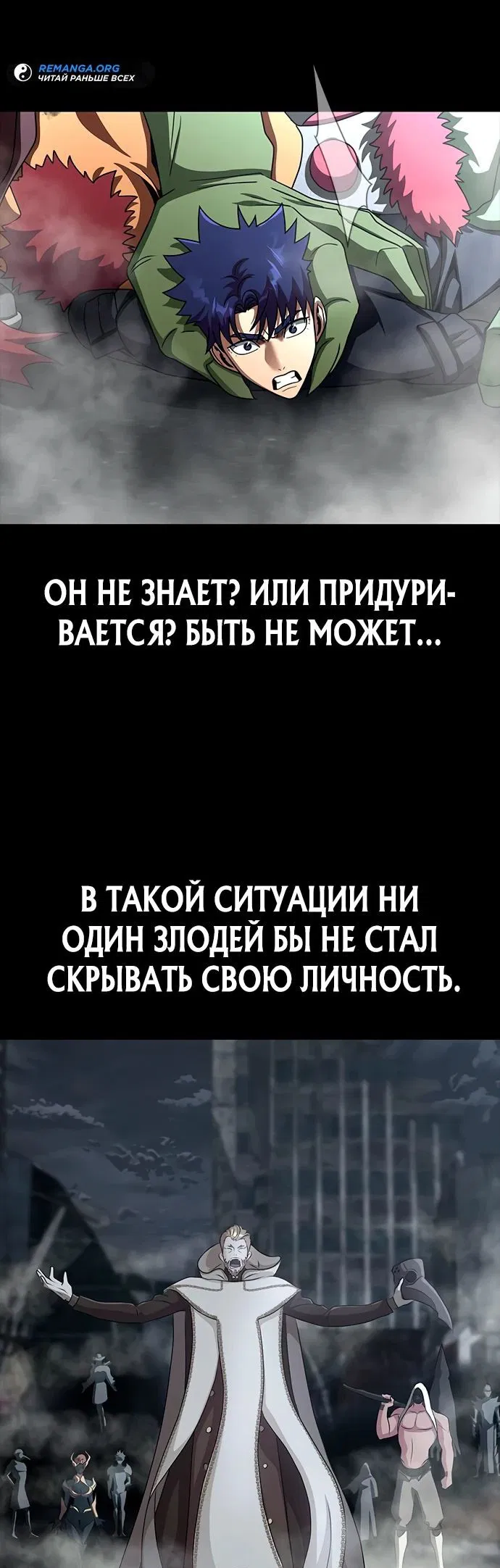 Манга Игрок, поедающий сталь - Глава 75 Страница 66