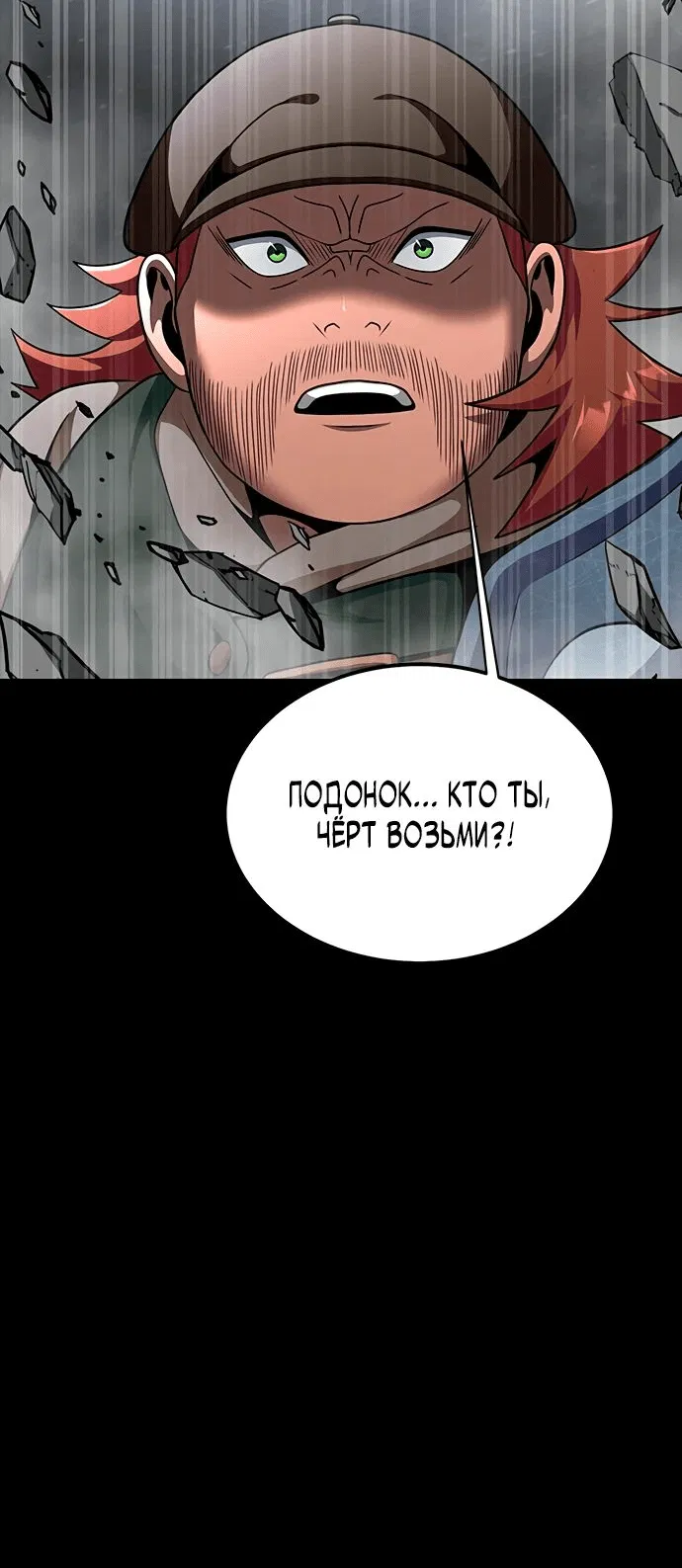 Манга Игрок, поедающий сталь - Глава 75 Страница 83
