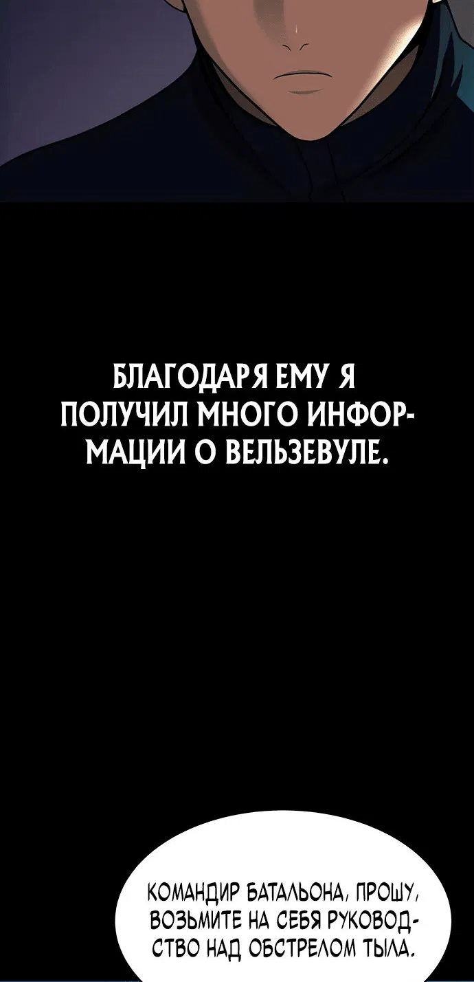 Манга Игрок, поедающий сталь - Глава 74 Страница 75