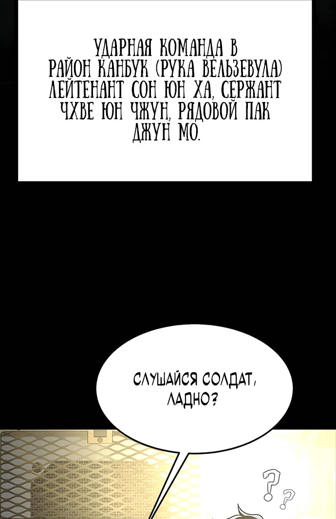 Манга Игрок, поедающий сталь - Глава 74 Страница 67