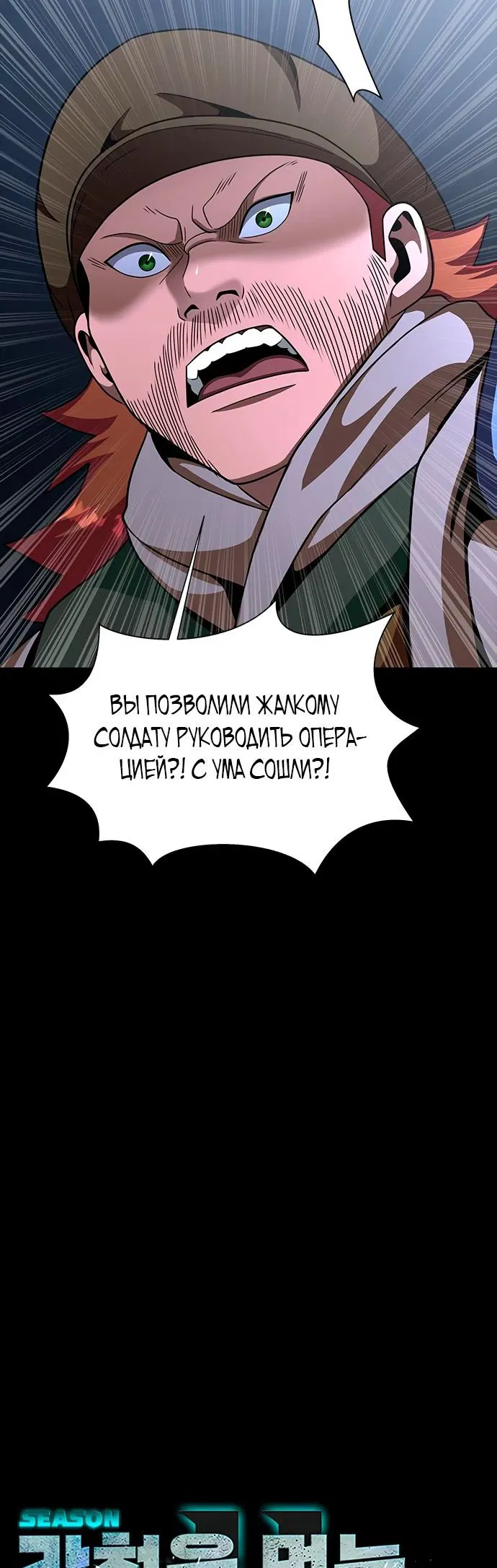 Манга Игрок, поедающий сталь - Глава 74 Страница 25