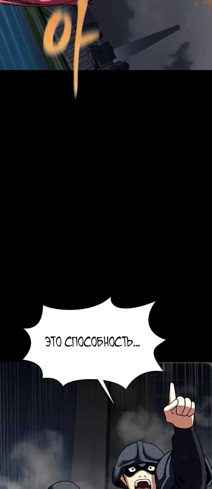Манга Игрок, поедающий сталь - Глава 76 Страница 93