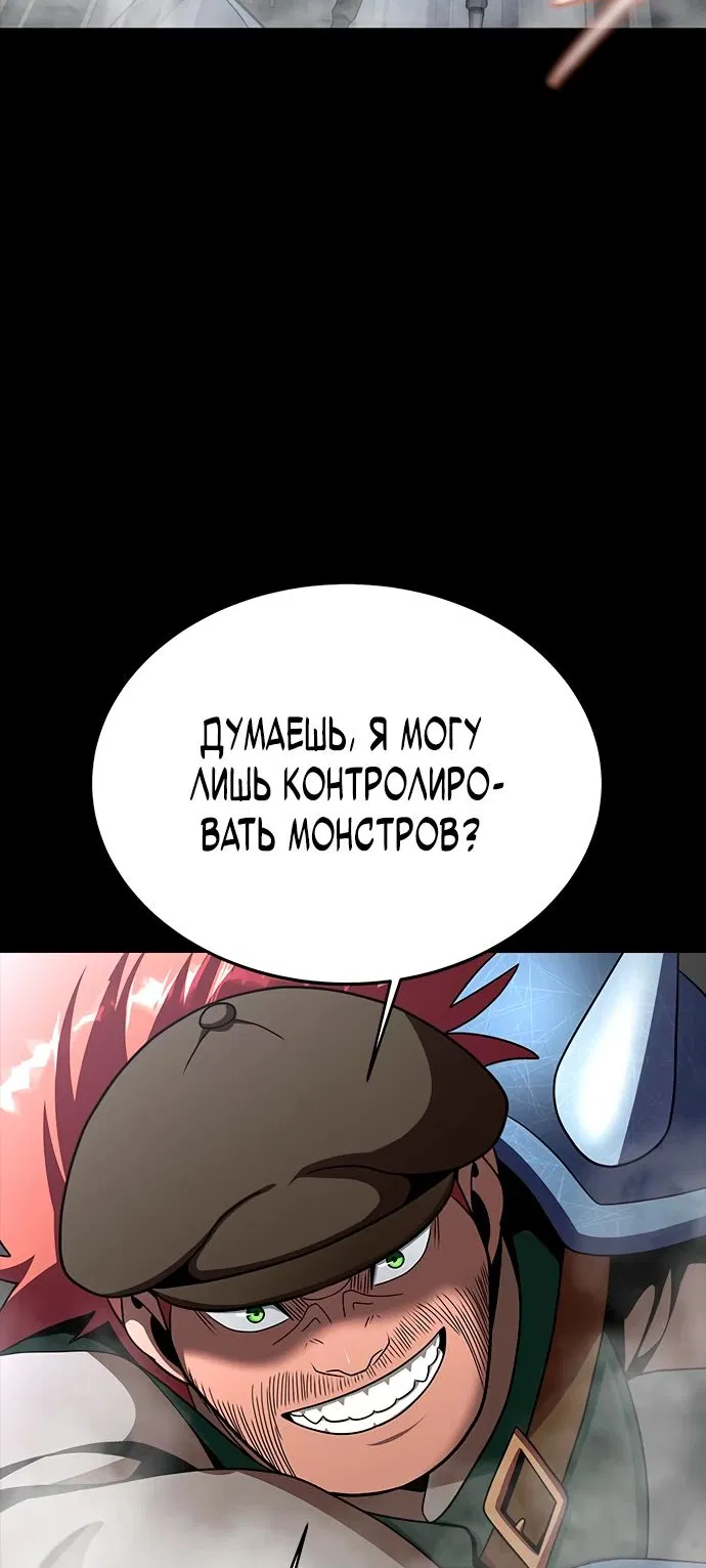 Манга Игрок, поедающий сталь - Глава 76 Страница 52