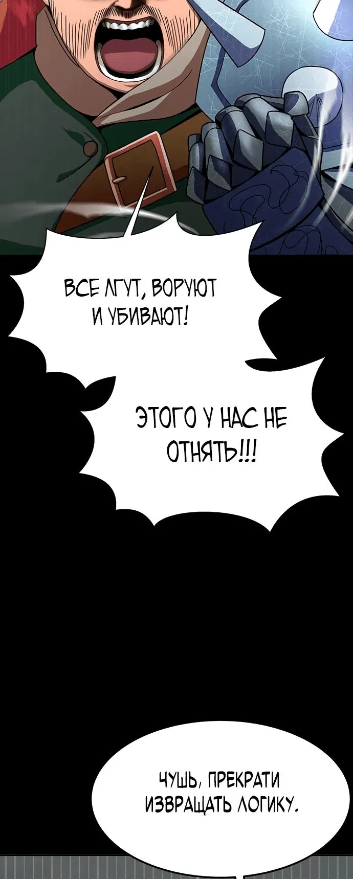 Манга Игрок, поедающий сталь - Глава 76 Страница 71