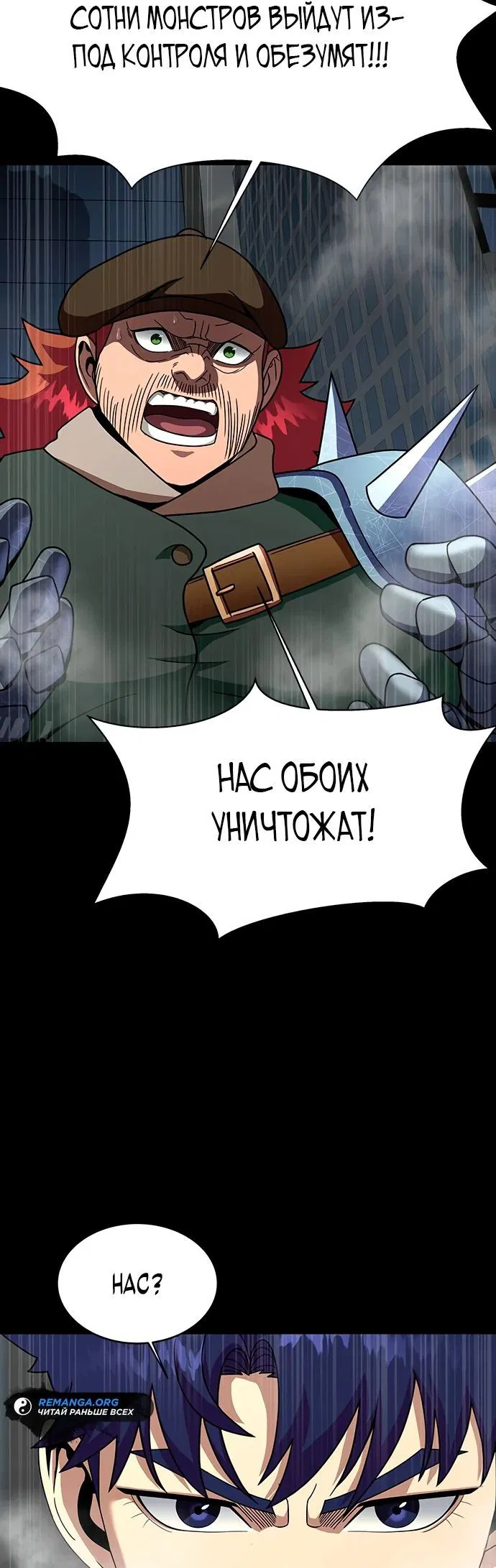 Манга Игрок, поедающий сталь - Глава 76 Страница 65