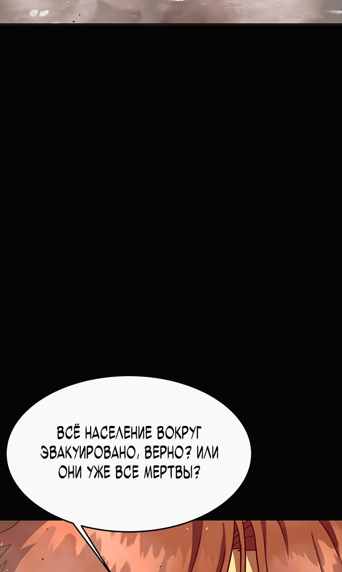 Манга Игрок, поедающий сталь - Глава 77 Страница 12