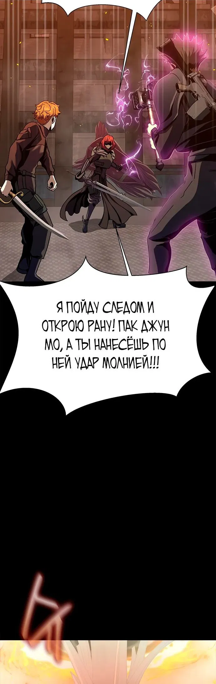 Манга Игрок, поедающий сталь - Глава 77 Страница 38