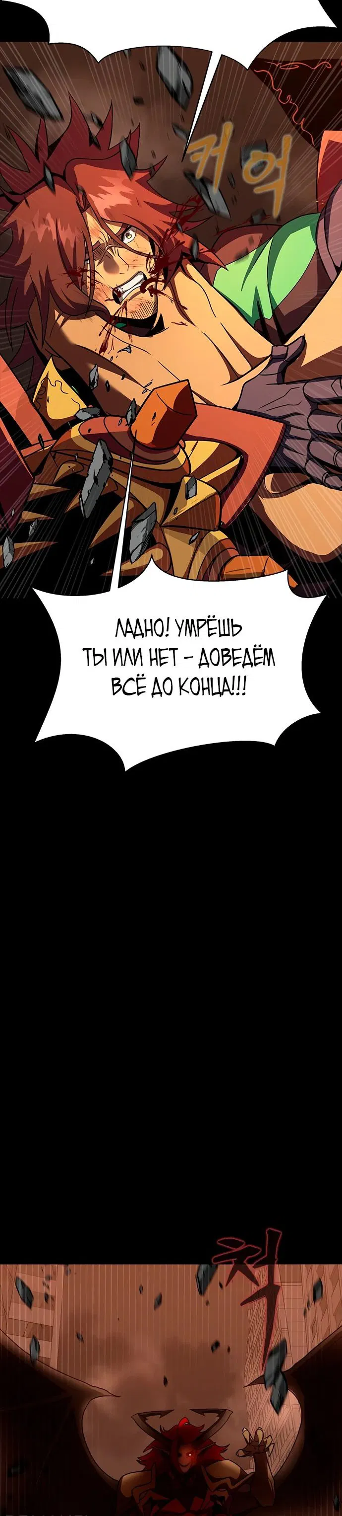 Манга Игрок, поедающий сталь - Глава 77 Страница 93