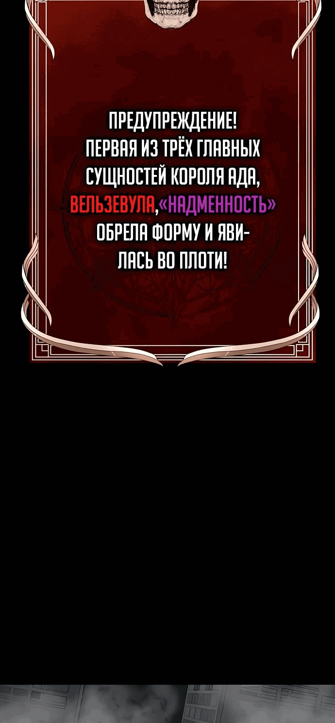 Манга Игрок, поедающий сталь - Глава 77 Страница 5