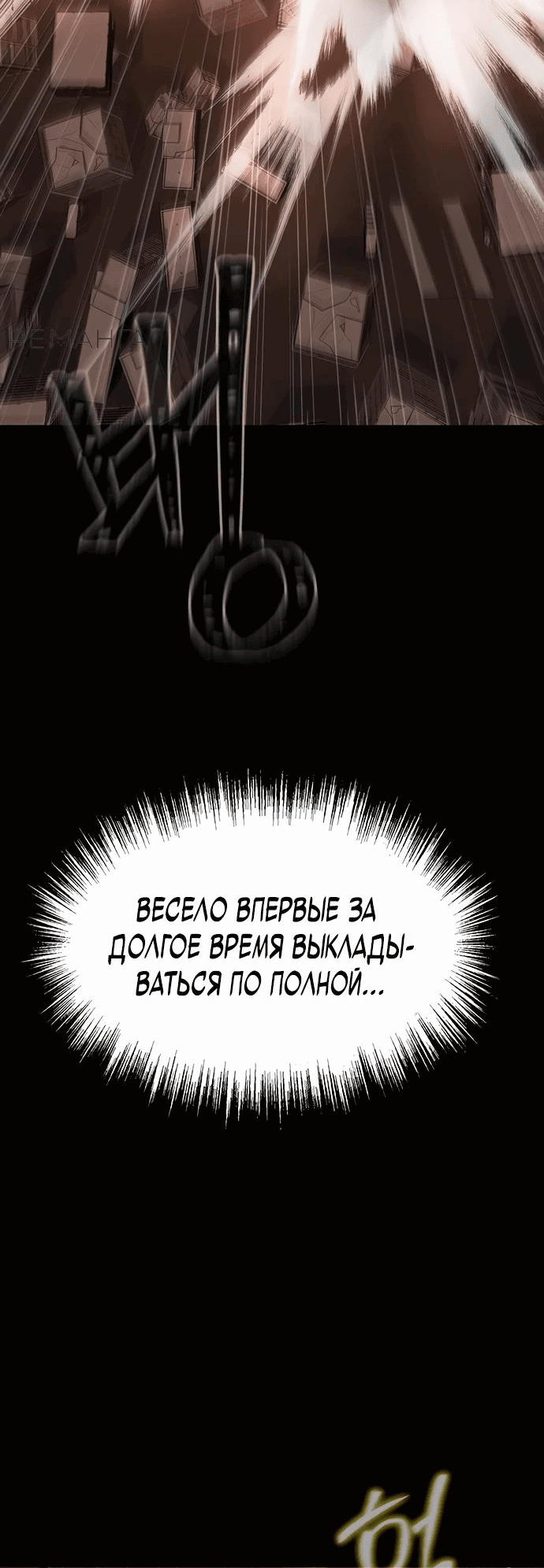 Манга Игрок, поедающий сталь - Глава 77 Страница 78