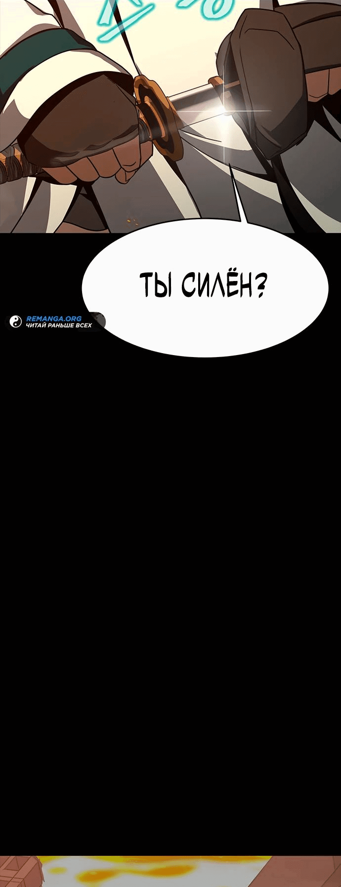 Манга Игрок, поедающий сталь - Глава 77 Страница 98