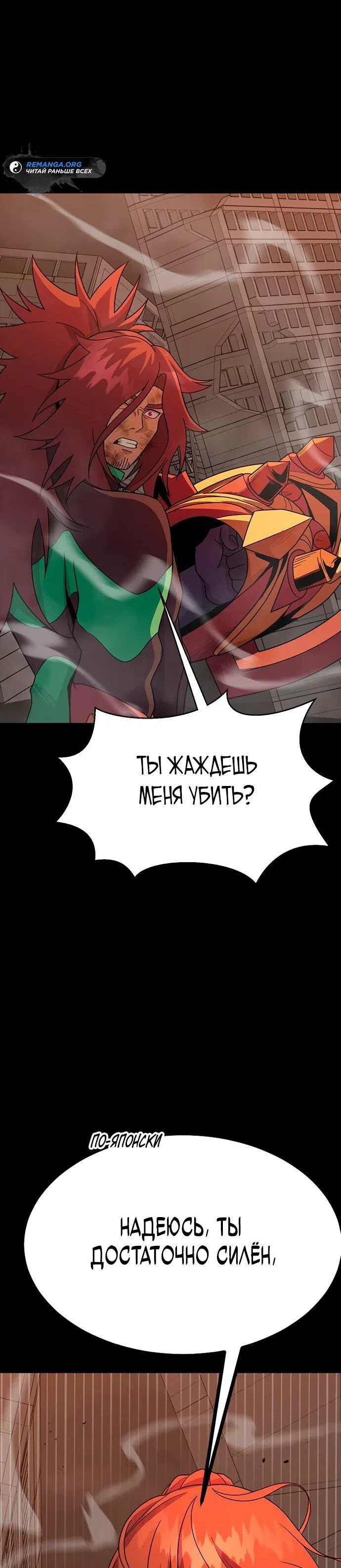 Манга Игрок, поедающий сталь - Глава 78 Страница 111