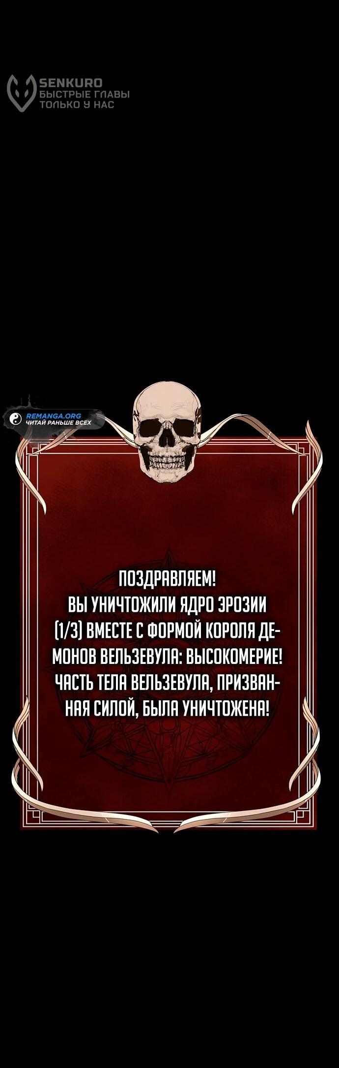 Манга Игрок, поедающий сталь - Глава 78 Страница 105