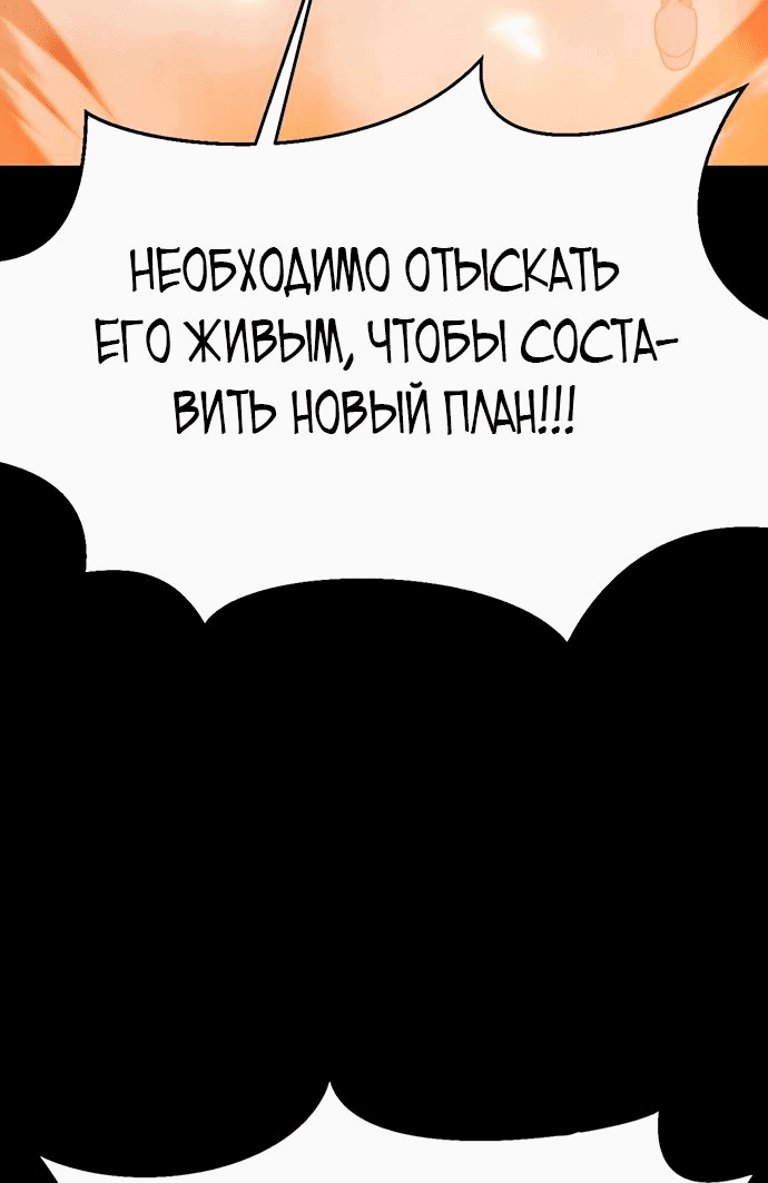 Манга Игрок, поедающий сталь - Глава 82 Страница 53