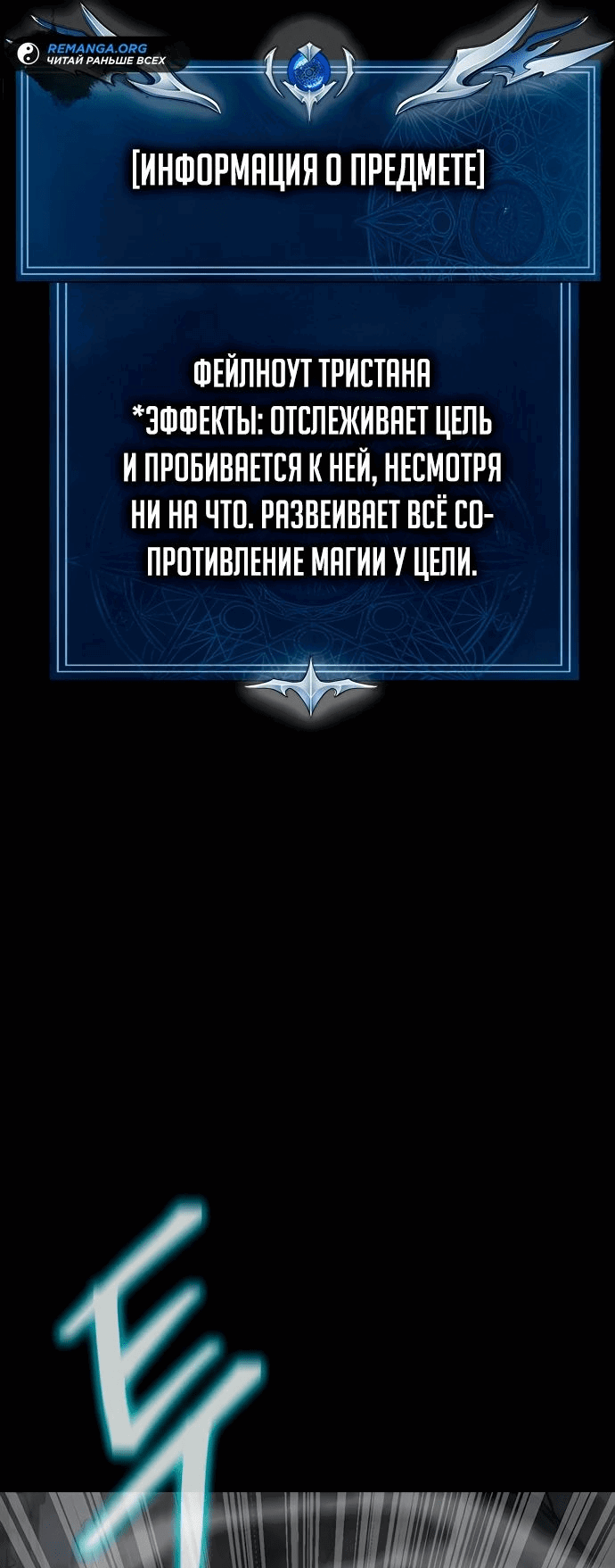 Манга Игрок, поедающий сталь - Глава 82 Страница 35