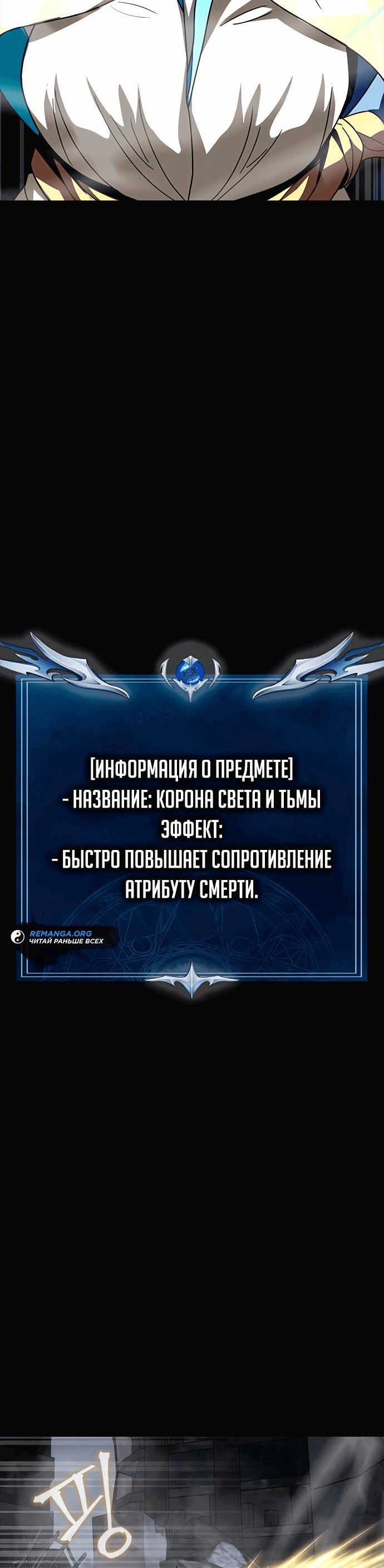 Манга Игрок, поедающий сталь - Глава 82 Страница 22
