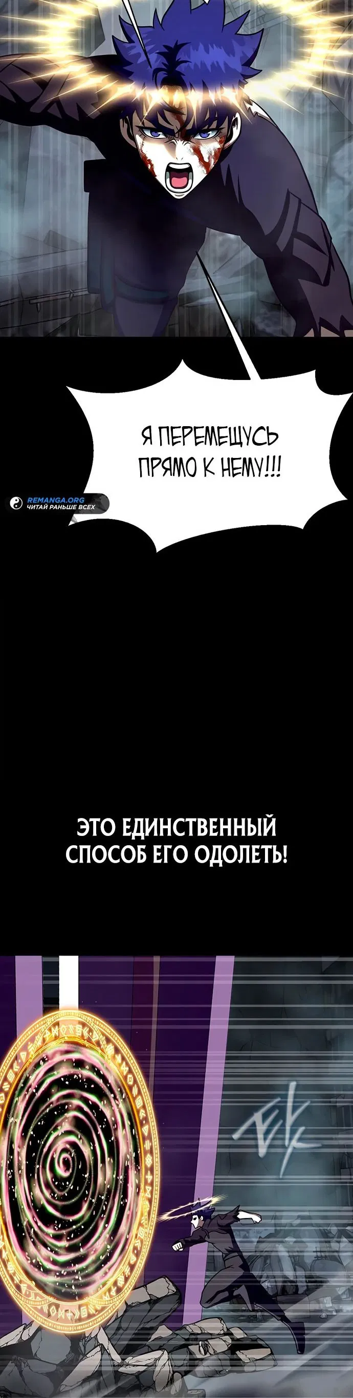 Манга Игрок, поедающий сталь - Глава 82 Страница 81