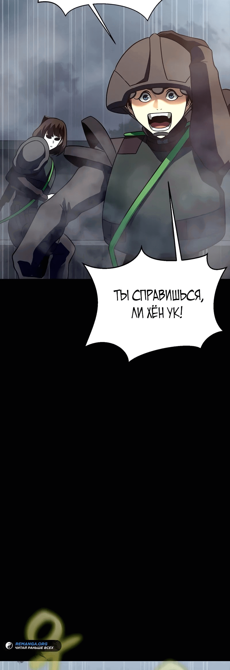 Манга Игрок, поедающий сталь - Глава 81 Страница 95