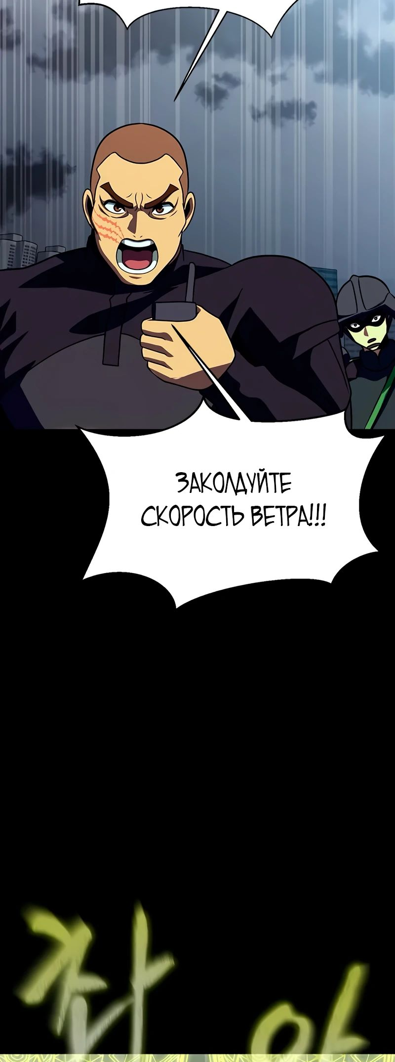 Манга Игрок, поедающий сталь - Глава 81 Страница 101