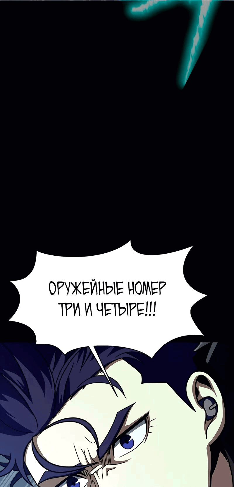 Манга Игрок, поедающий сталь - Глава 81 Страница 51
