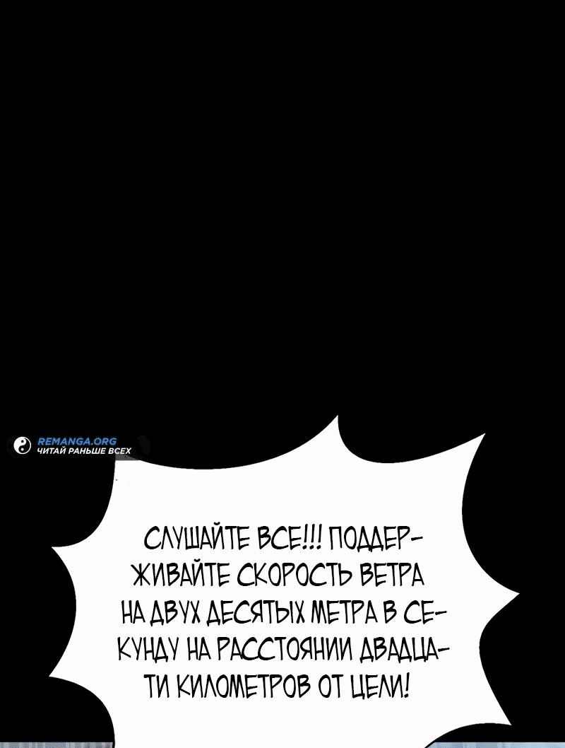 Манга Игрок, поедающий сталь - Глава 81 Страница 100