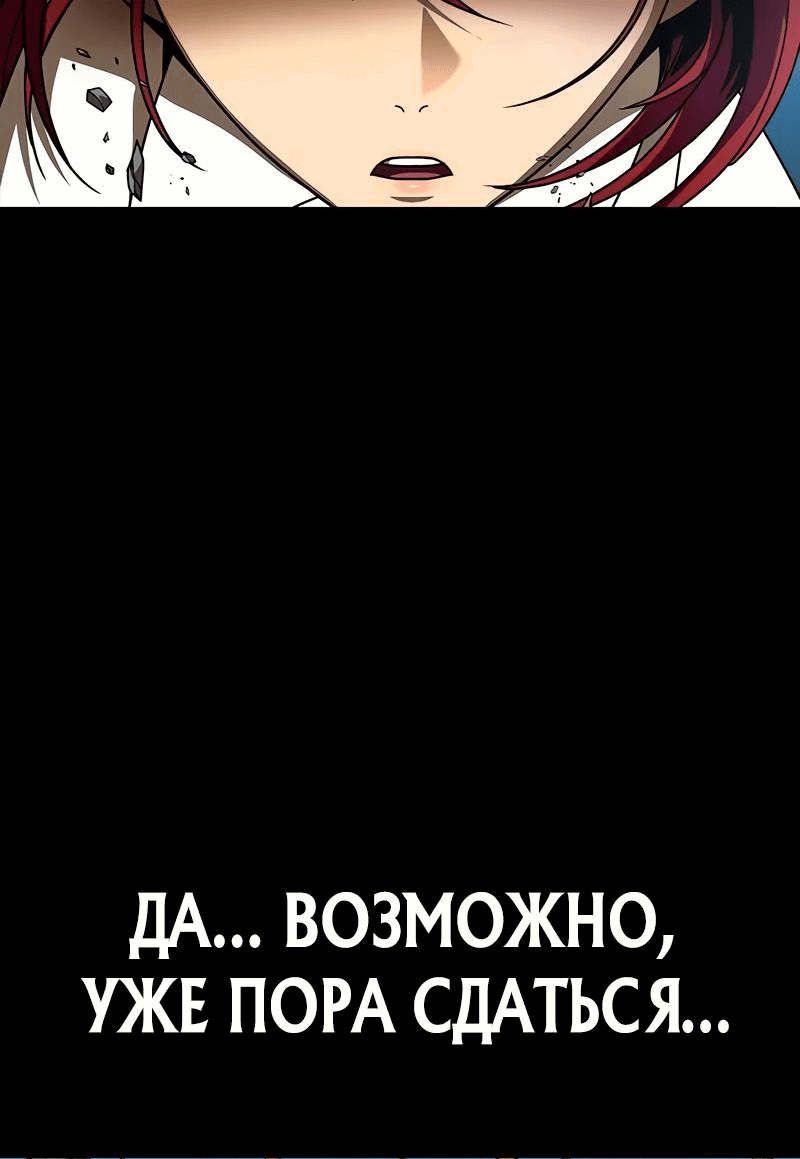 Манга Игрок, поедающий сталь - Глава 80 Страница 29
