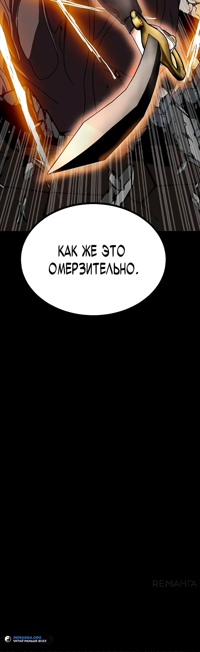 Манга Игрок, поедающий сталь - Глава 80 Страница 6