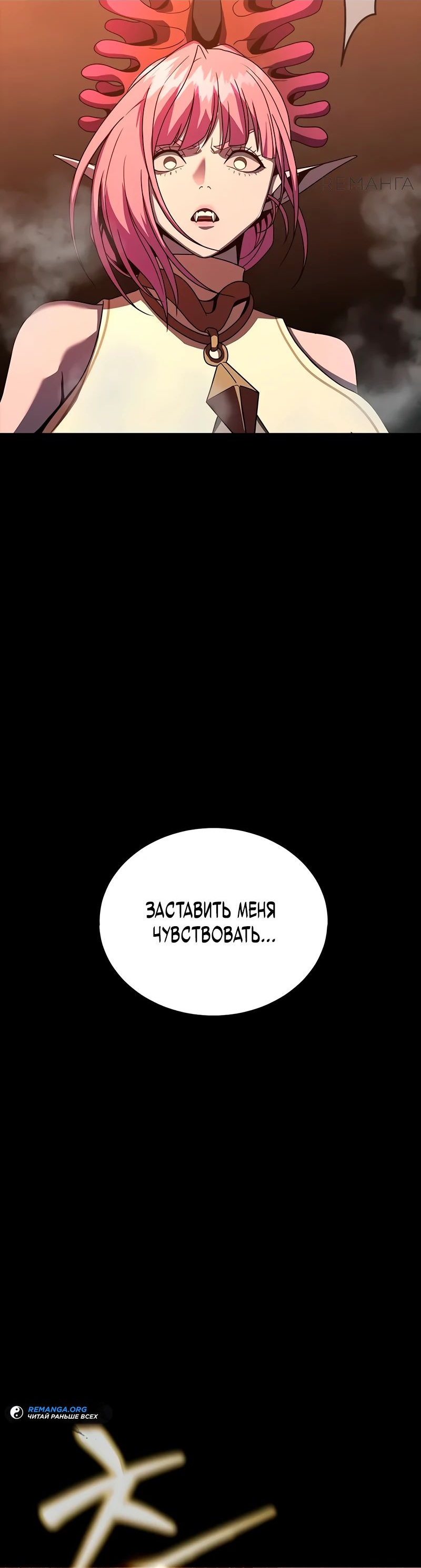 Манга Игрок, поедающий сталь - Глава 80 Страница 3