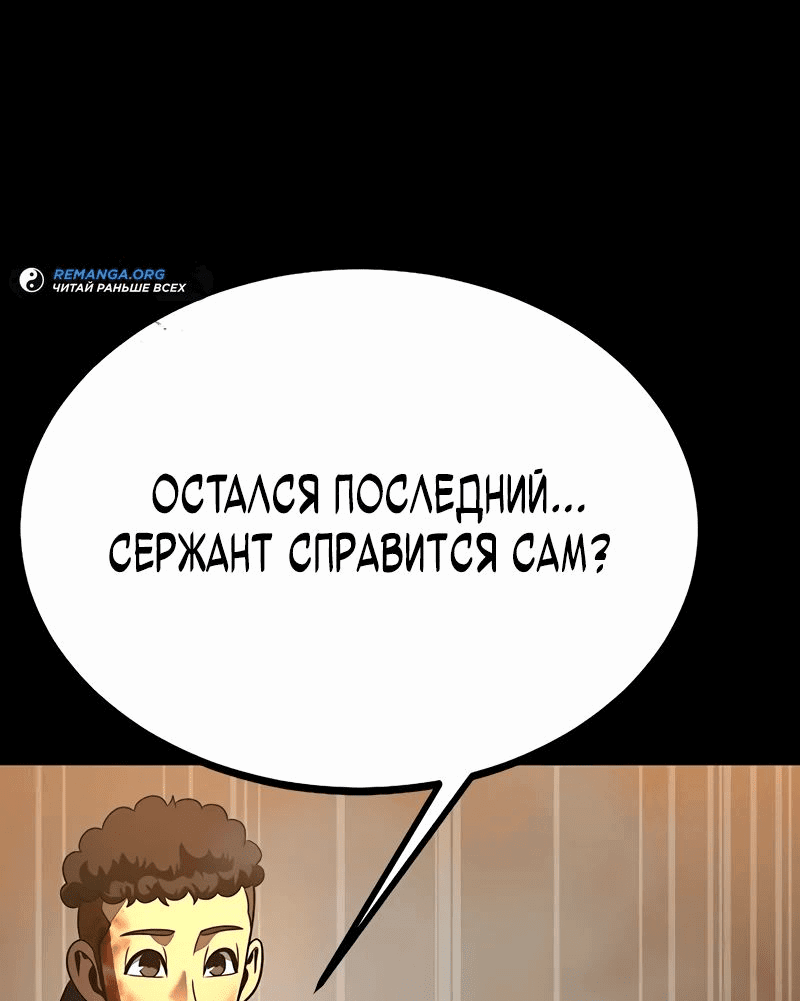 Манга Игрок, поедающий сталь - Глава 80 Страница 123