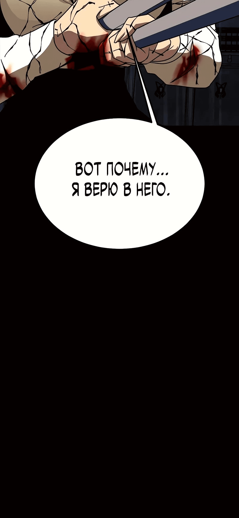 Манга Игрок, поедающий сталь - Глава 80 Страница 76