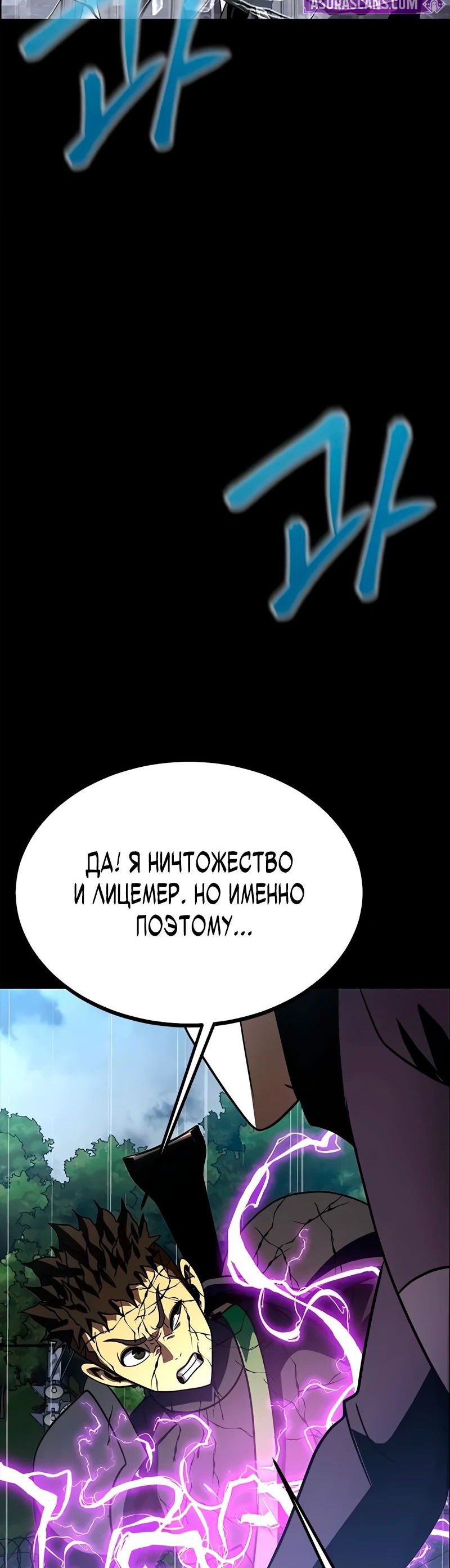 Манга Игрок, поедающий сталь - Глава 80 Страница 80