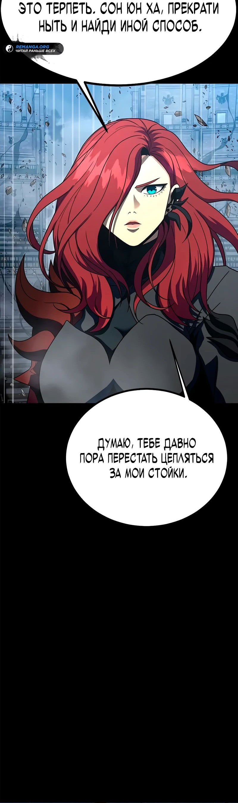 Манга Игрок, поедающий сталь - Глава 80 Страница 25