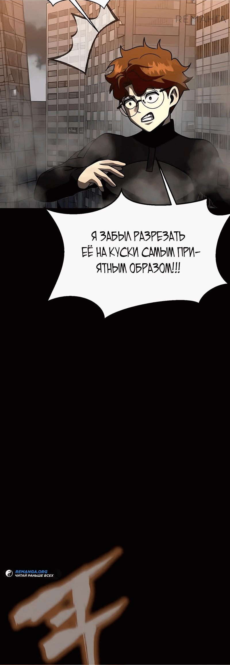 Манга Игрок, поедающий сталь - Глава 80 Страница 121