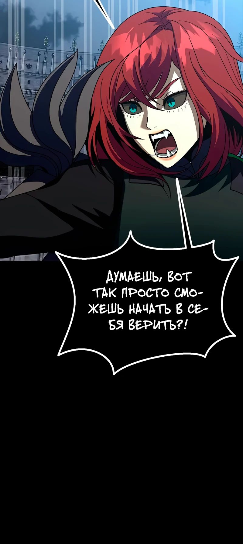Манга Игрок, поедающий сталь - Глава 80 Страница 74