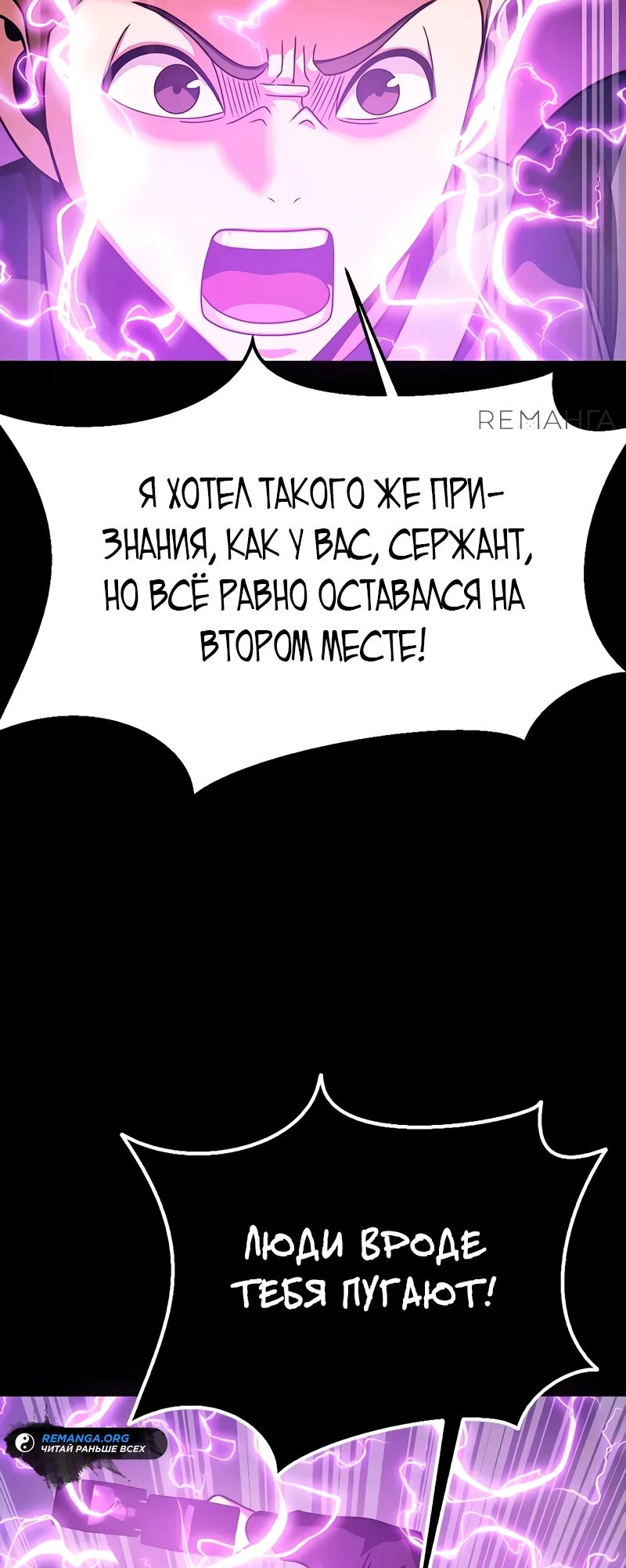 Манга Игрок, поедающий сталь - Глава 80 Страница 48